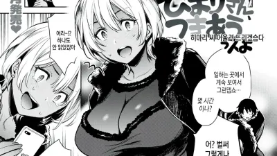 히마리 씨 어울려 드리겠슴다