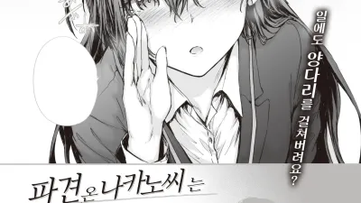 파견 온 나카노 씨는 전 AV 배우 2